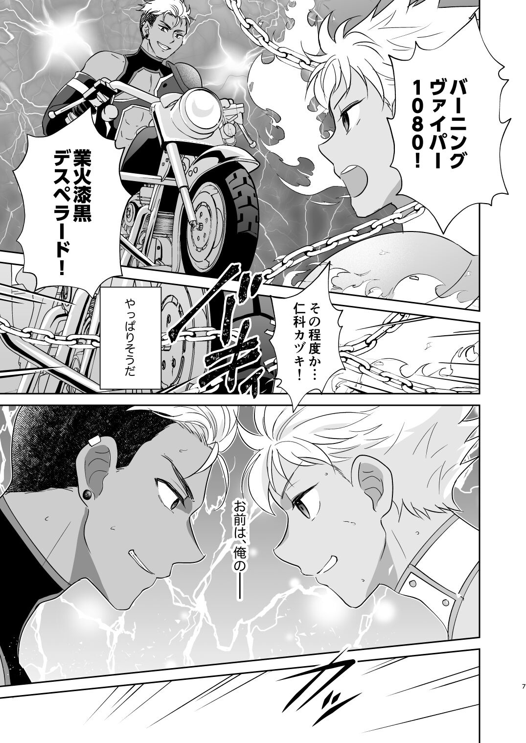 あの日見た朝焼けを覚えているか? page 8 full
