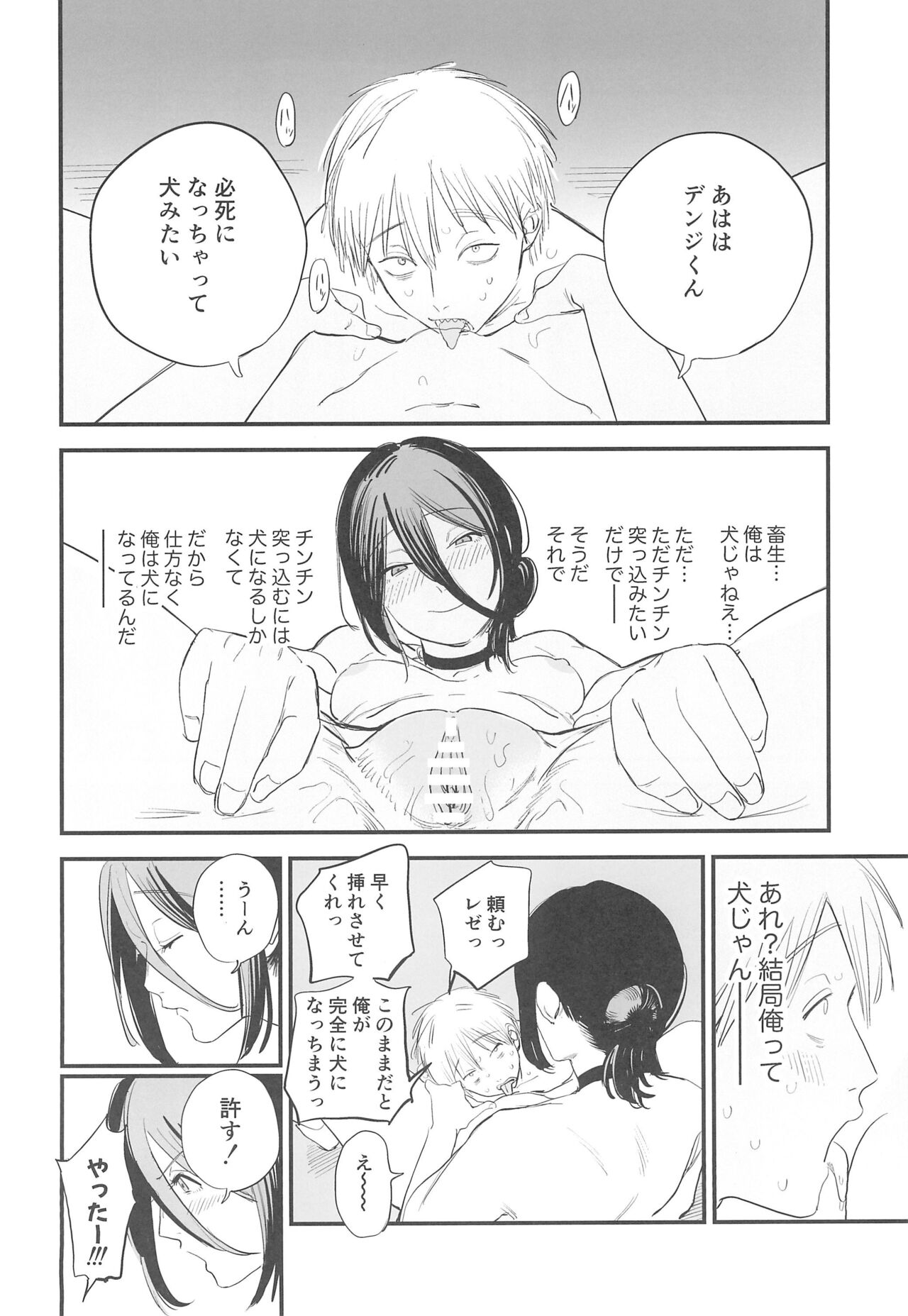 Kimi wa eien no Enoshima page 11 full