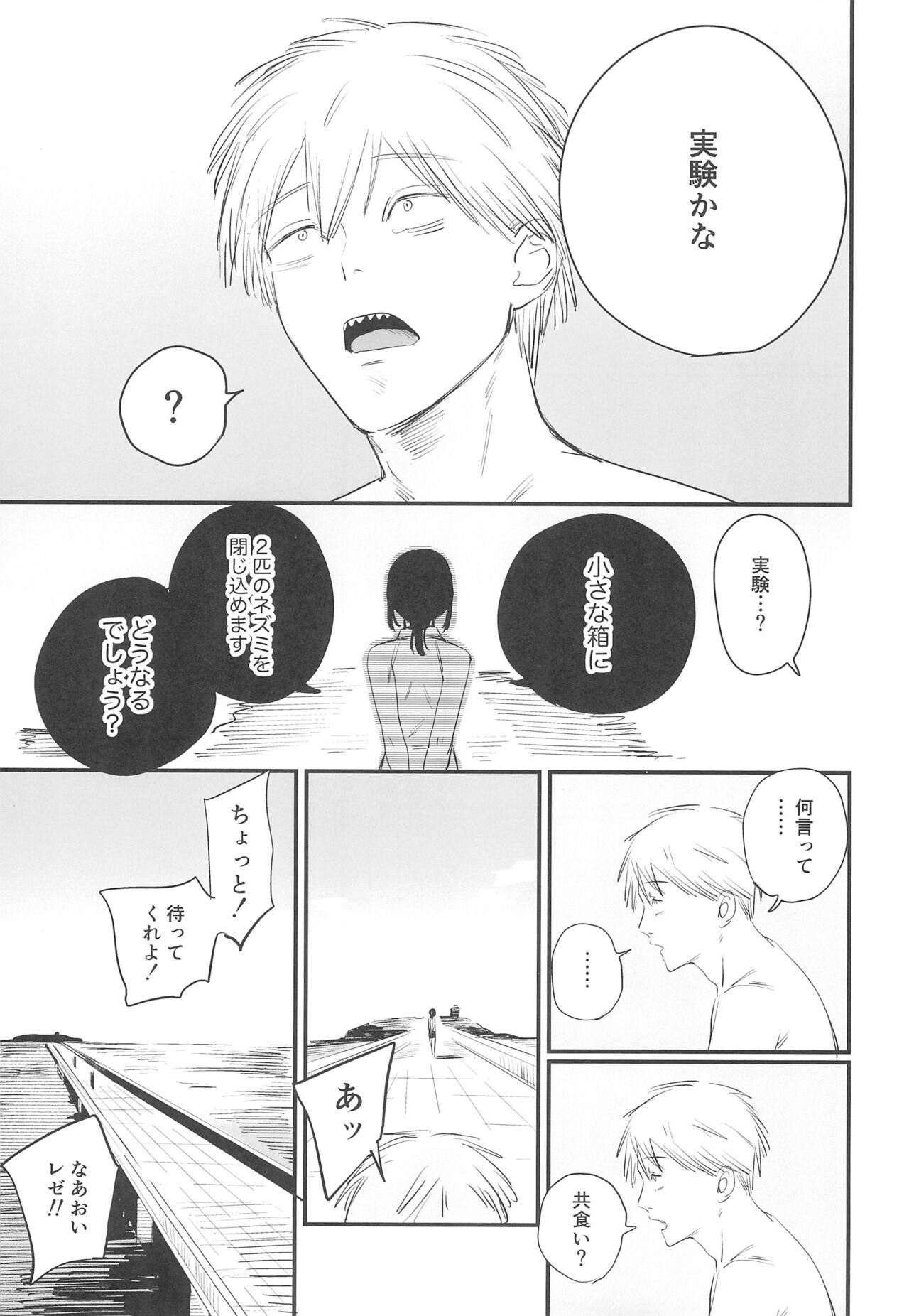 Kimi wa eien no Enoshima page 4 full