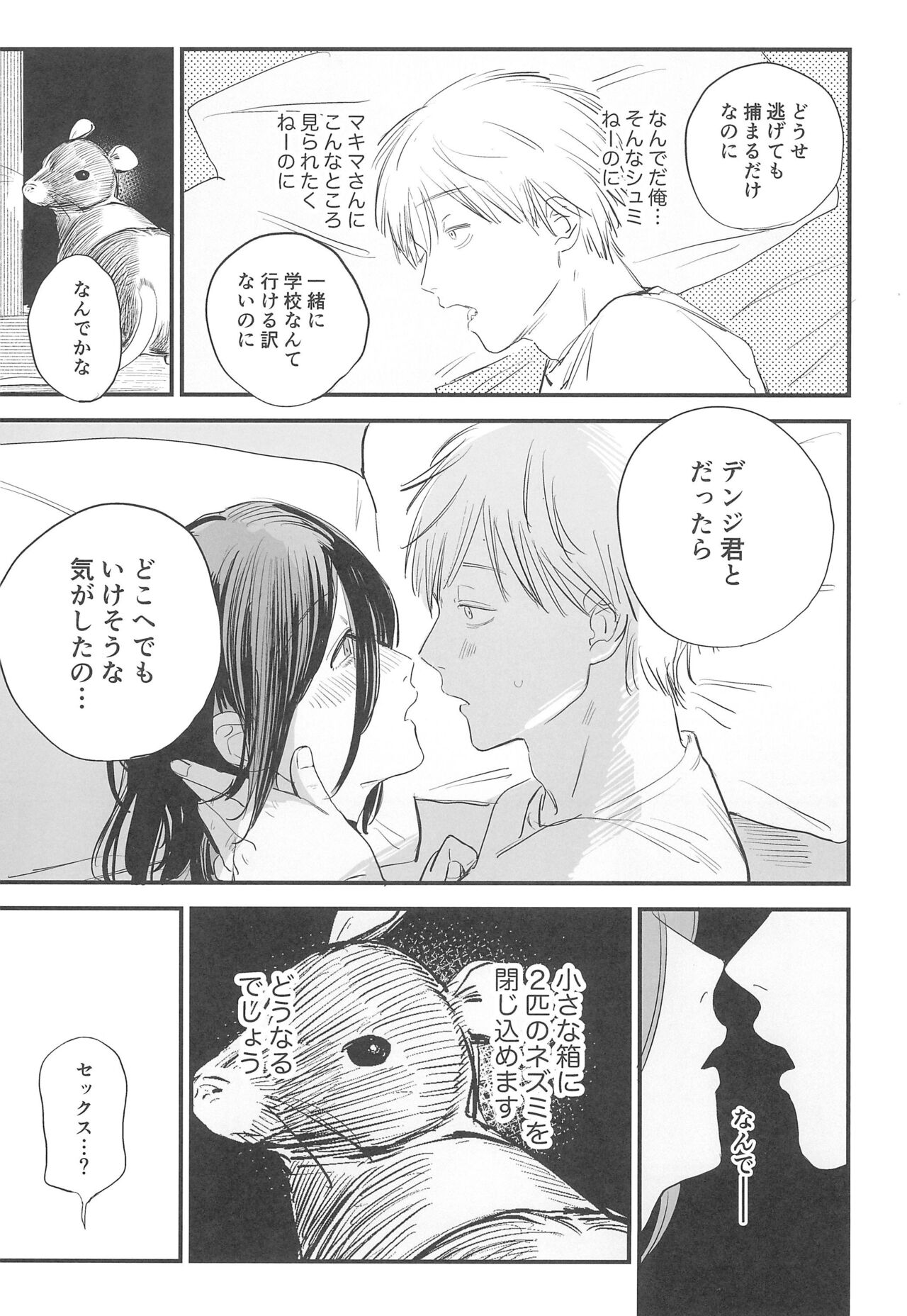 Kimi wa eien no Enoshima page 8 full