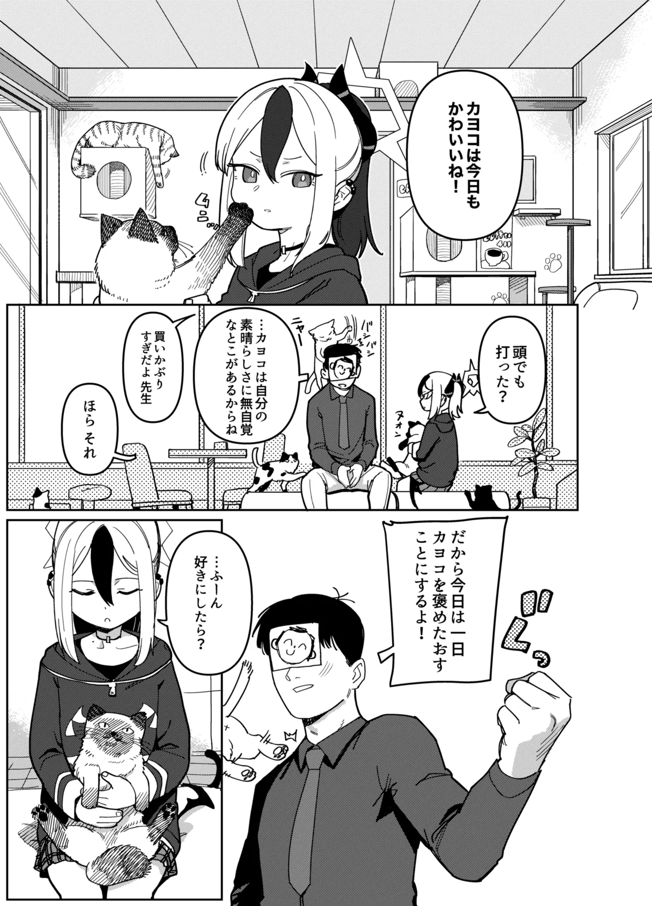 Onikata Kayoko wa Me o Sorasanai page 3 full