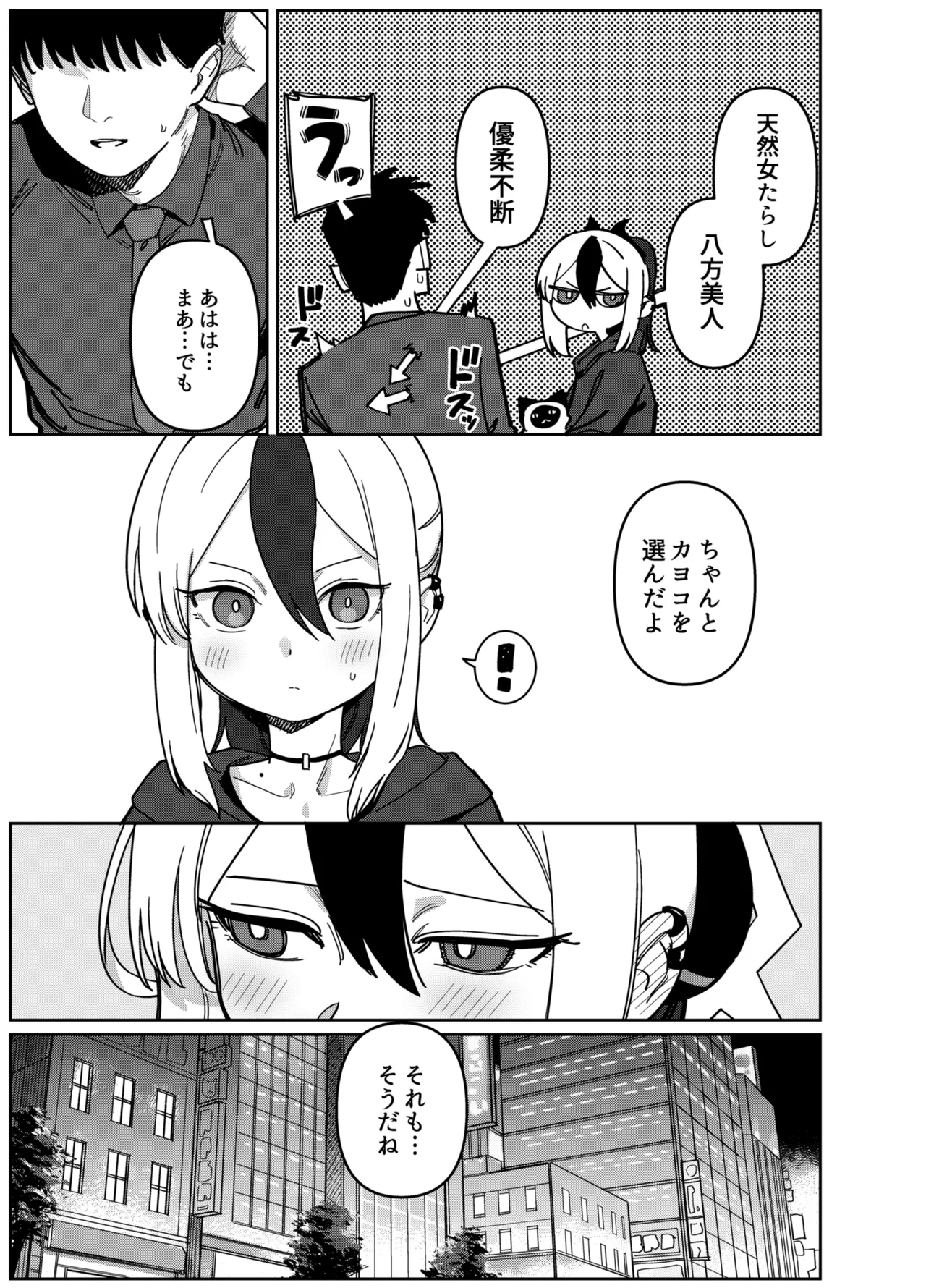 Onikata Kayoko wa Me o Sorasanai page 5 full