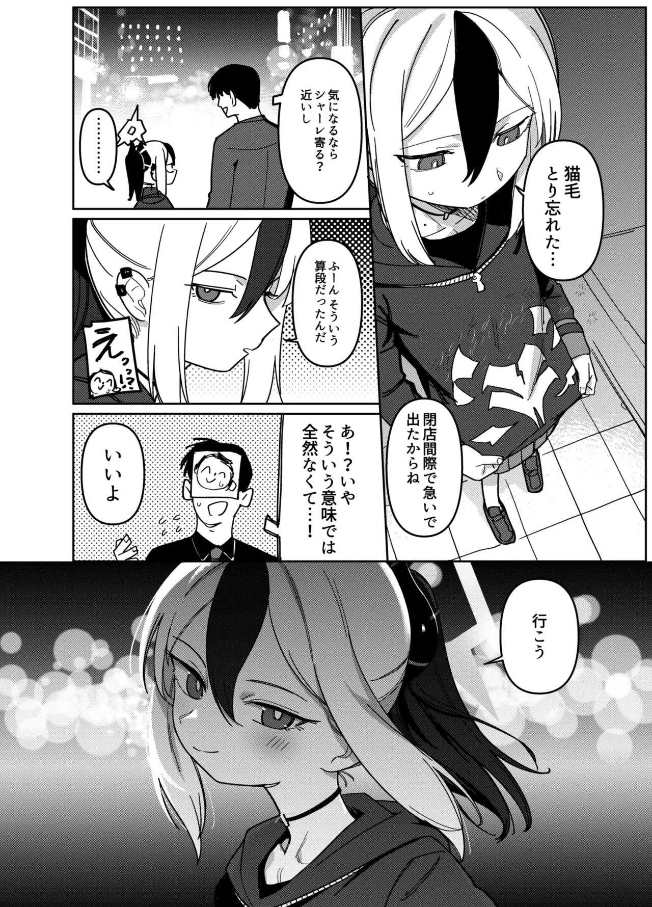 Onikata Kayoko wa Me o Sorasanai page 6 full