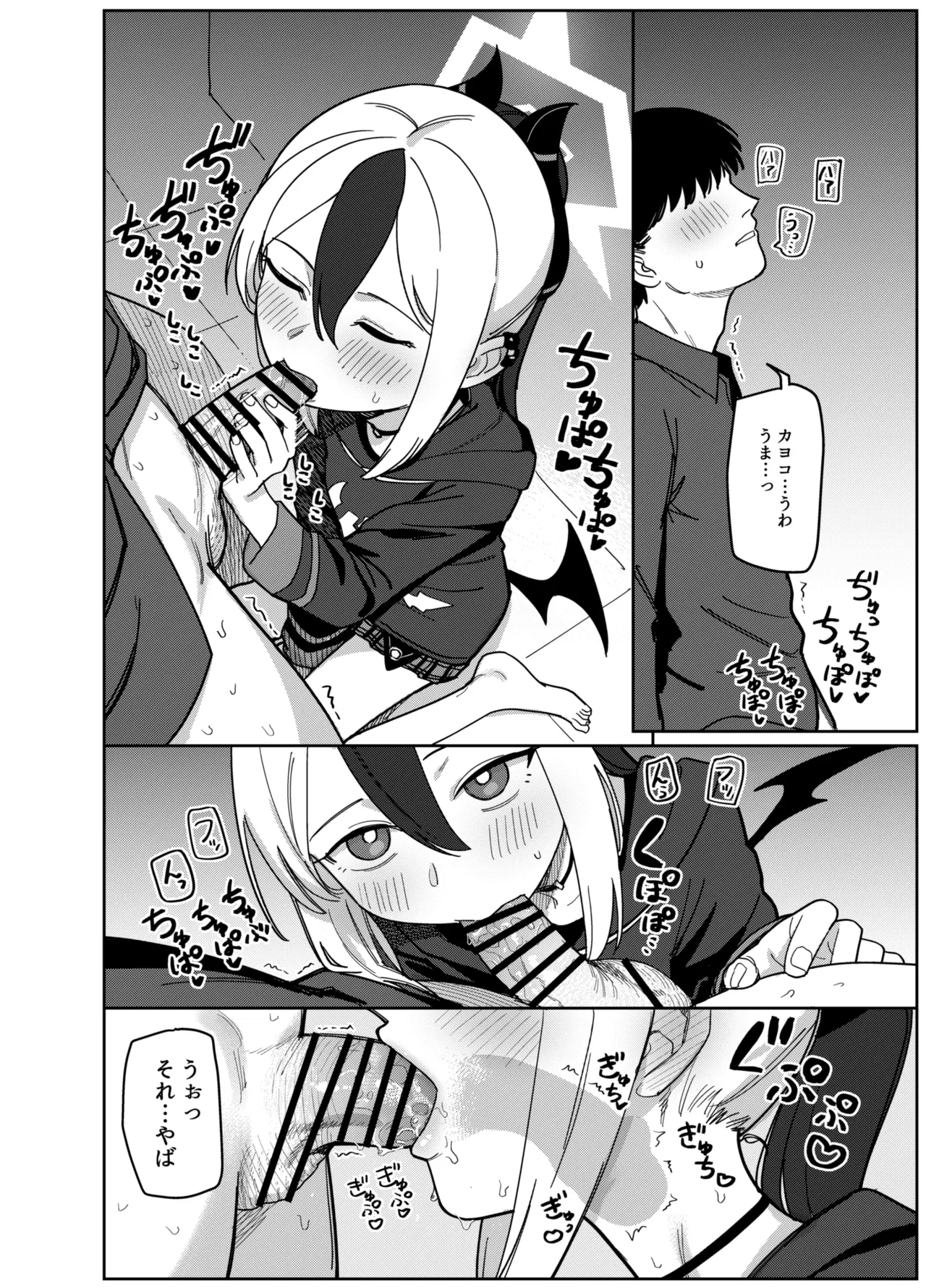 Onikata Kayoko wa Me o Sorasanai page 8 full