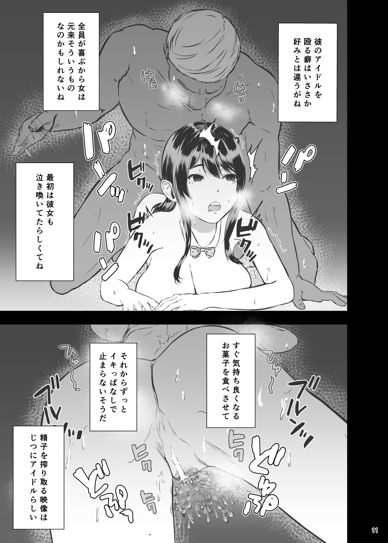 Osaki Amana no Secret Audition + Succubus ni Natta Fuyu Nee-chan to page 11 full