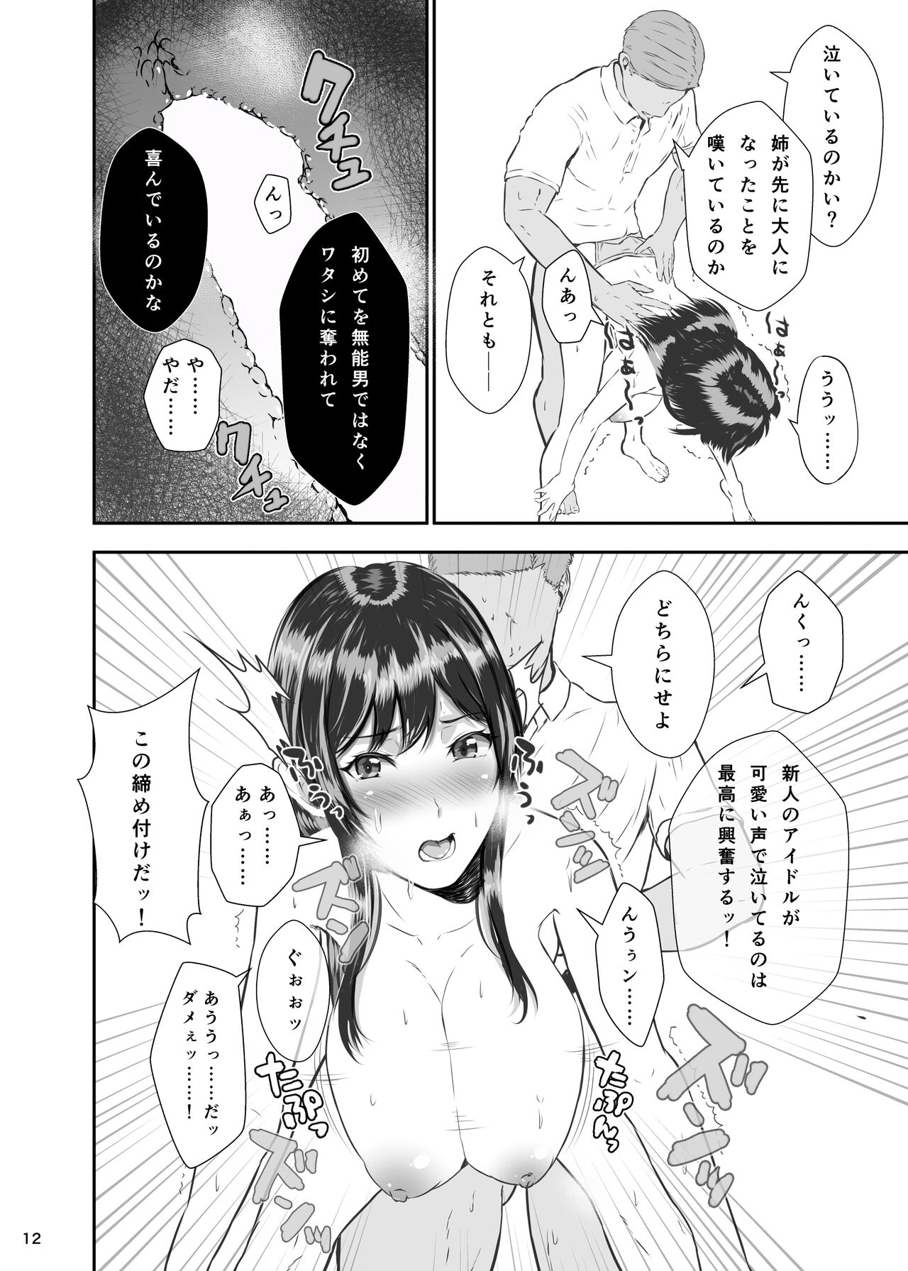 Osaki Amana no Secret Audition + Succubus ni Natta Fuyu Nee-chan to page 12 full