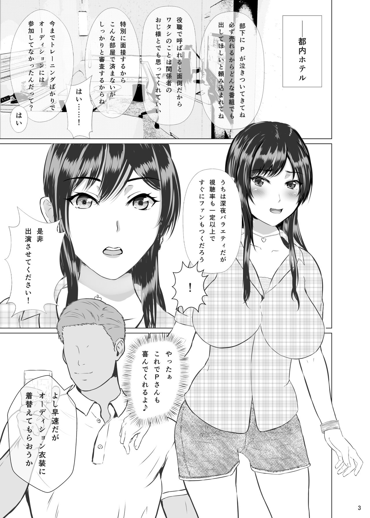 Osaki Amana no Secret Audition + Succubus ni Natta Fuyu Nee-chan to page 3 full