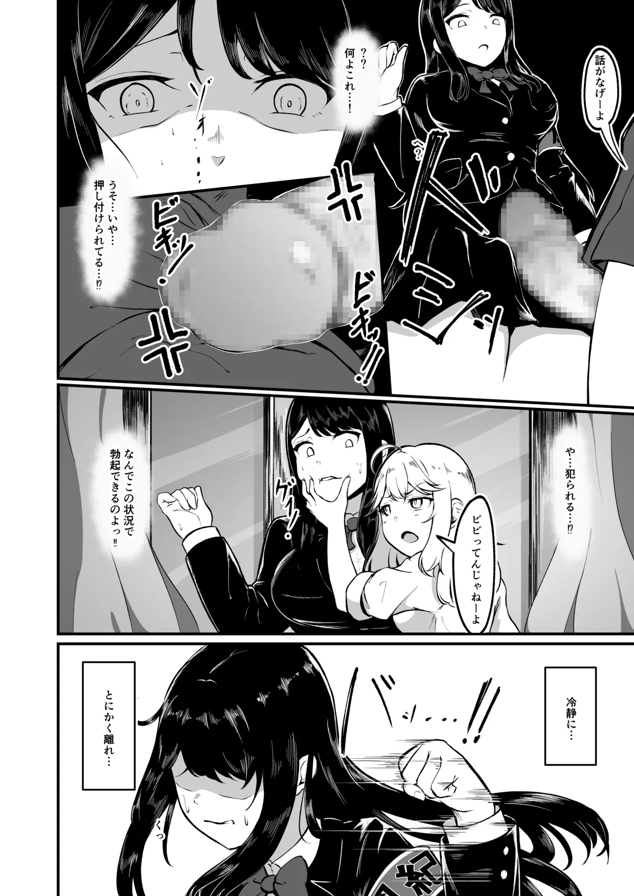 ドスケベ風紀のススメ page 11 full