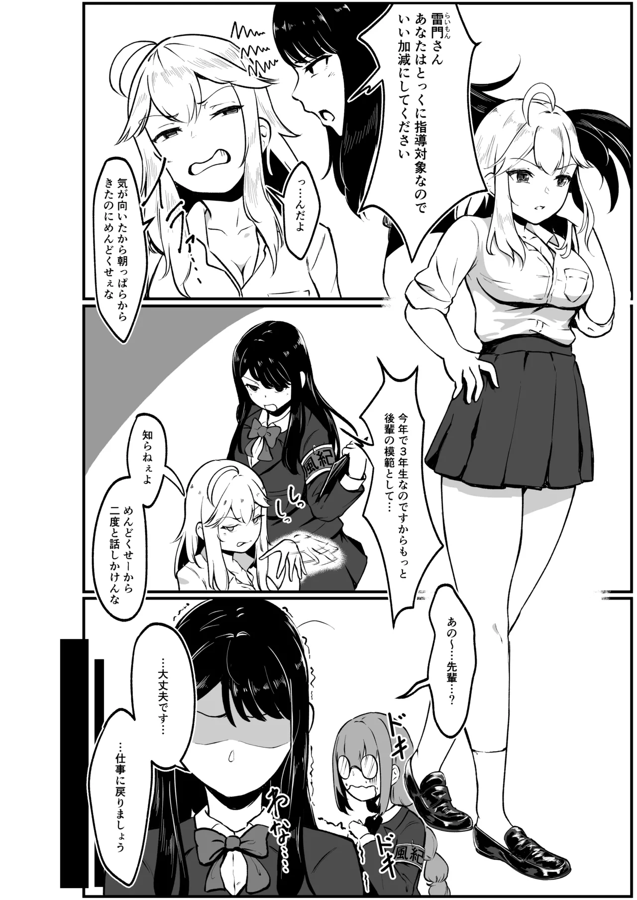 ドスケベ風紀のススメ page 5 full