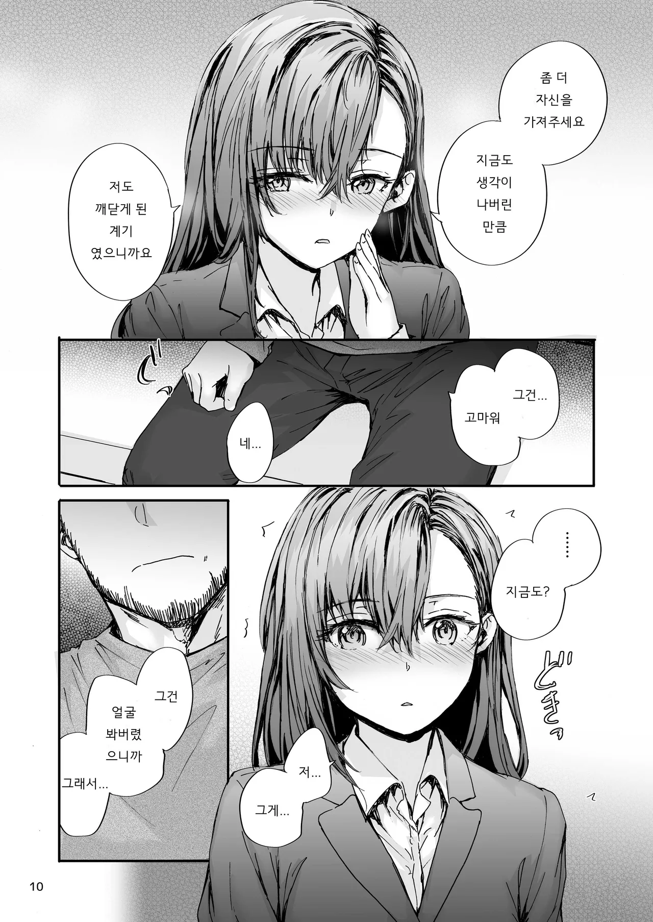 Haken no Nakano-san wa Moto AV Joyuu ~AV Danyuu Saikai Hen~ | 파견 된 나카노 씨는 전 AV 배우, AV 배우 재회 편 page 11 full