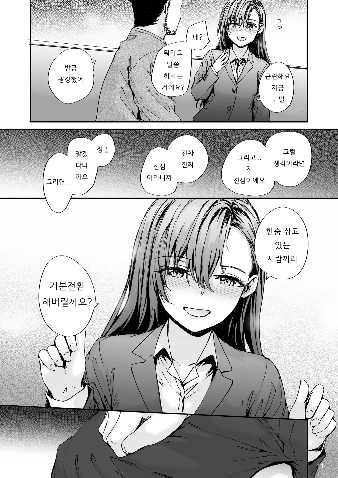 Haken no Nakano-san wa Moto AV Joyuu ~AV Danyuu Saikai Hen~ | 파견 된 나카노 씨는 전 AV 배우, AV 배우 재회 편 page 12 full