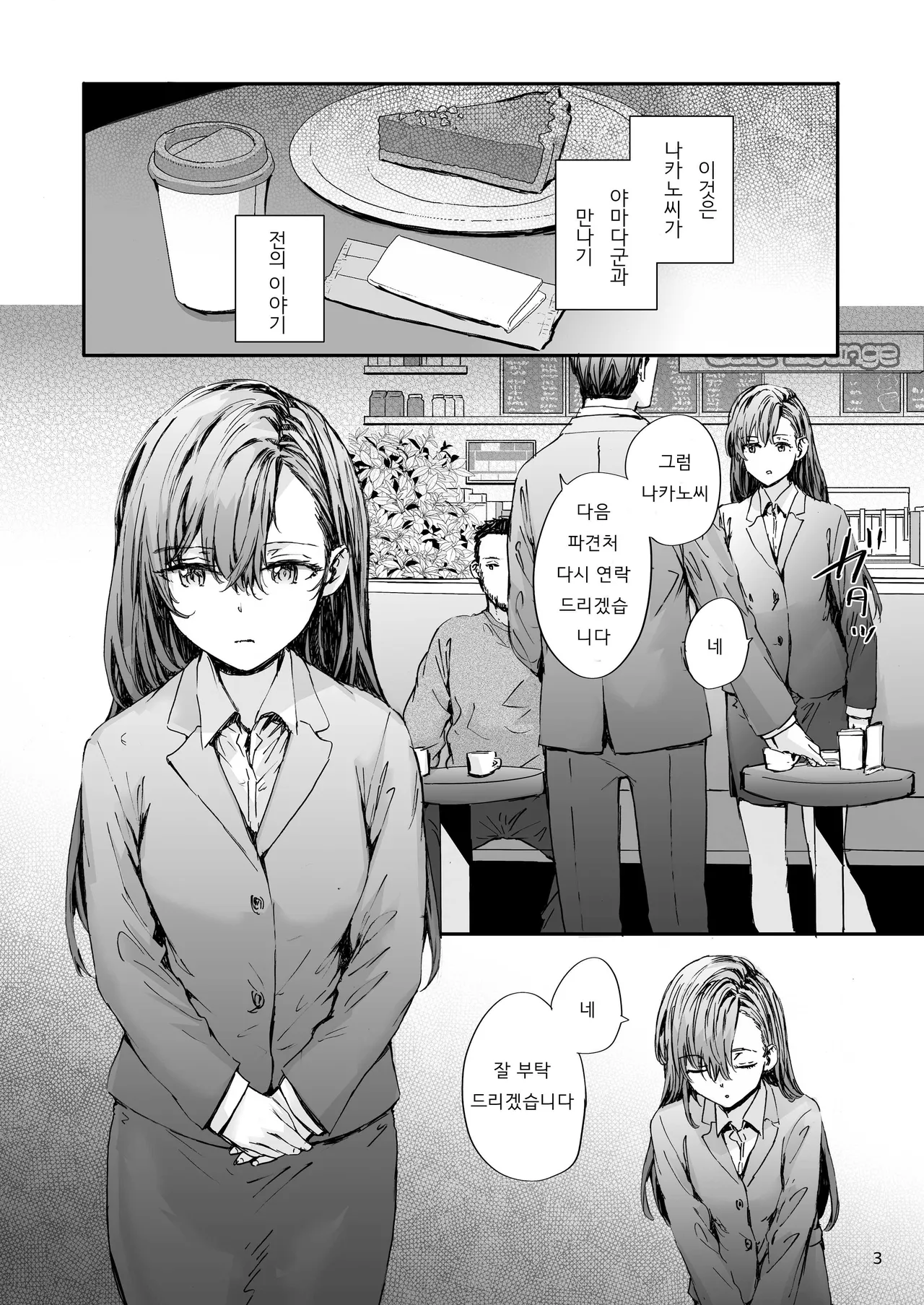 Haken no Nakano-san wa Moto AV Joyuu ~AV Danyuu Saikai Hen~ | 파견 된 나카노 씨는 전 AV 배우, AV 배우 재회 편 page 4 full