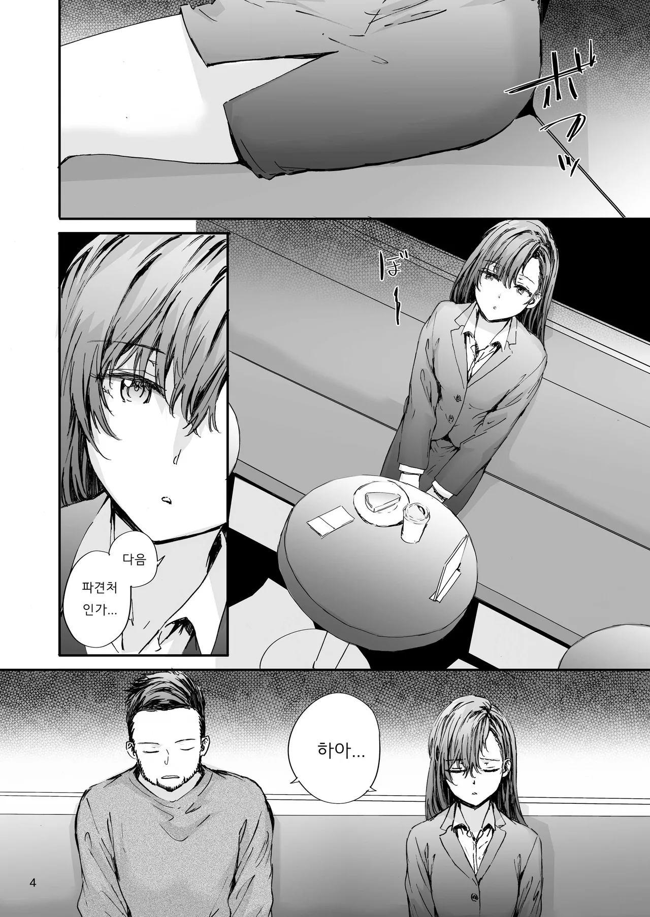 Haken no Nakano-san wa Moto AV Joyuu ~AV Danyuu Saikai Hen~ | 파견 된 나카노 씨는 전 AV 배우, AV 배우 재회 편 page 5 full