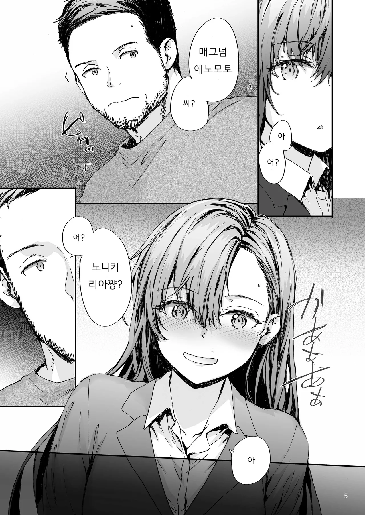 Haken no Nakano-san wa Moto AV Joyuu ~AV Danyuu Saikai Hen~ | 파견 된 나카노 씨는 전 AV 배우, AV 배우 재회 편 page 6 full