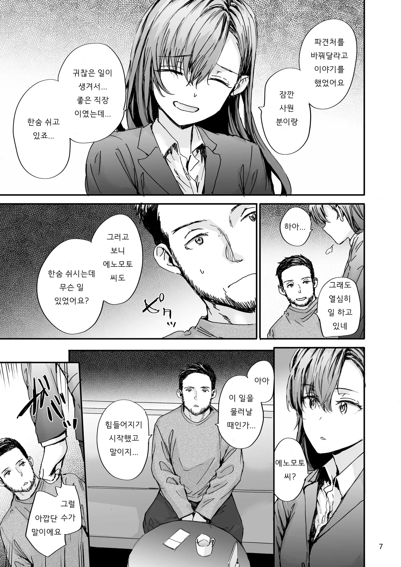 Haken no Nakano-san wa Moto AV Joyuu ~AV Danyuu Saikai Hen~ | 파견 된 나카노 씨는 전 AV 배우, AV 배우 재회 편 page 8 full