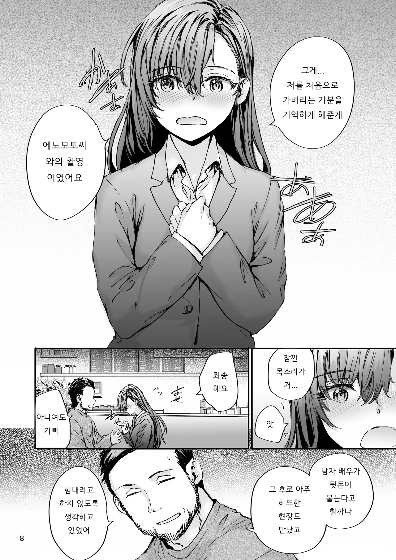 Haken no Nakano-san wa Moto AV Joyuu ~AV Danyuu Saikai Hen~ | 파견 된 나카노 씨는 전 AV 배우, AV 배우 재회 편 page 9 full