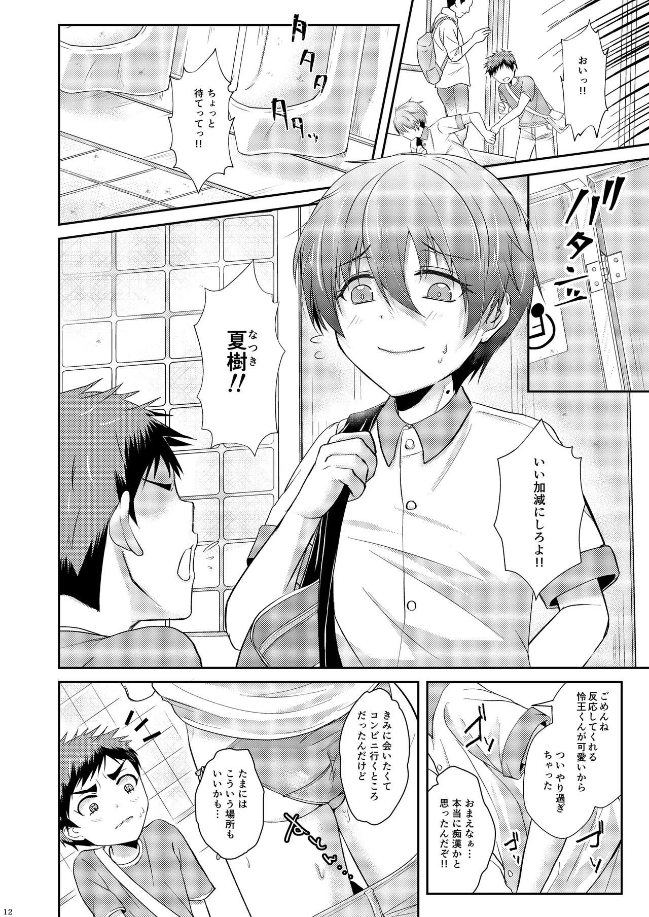 SHOUNEN AFTER DAYS page 12 full