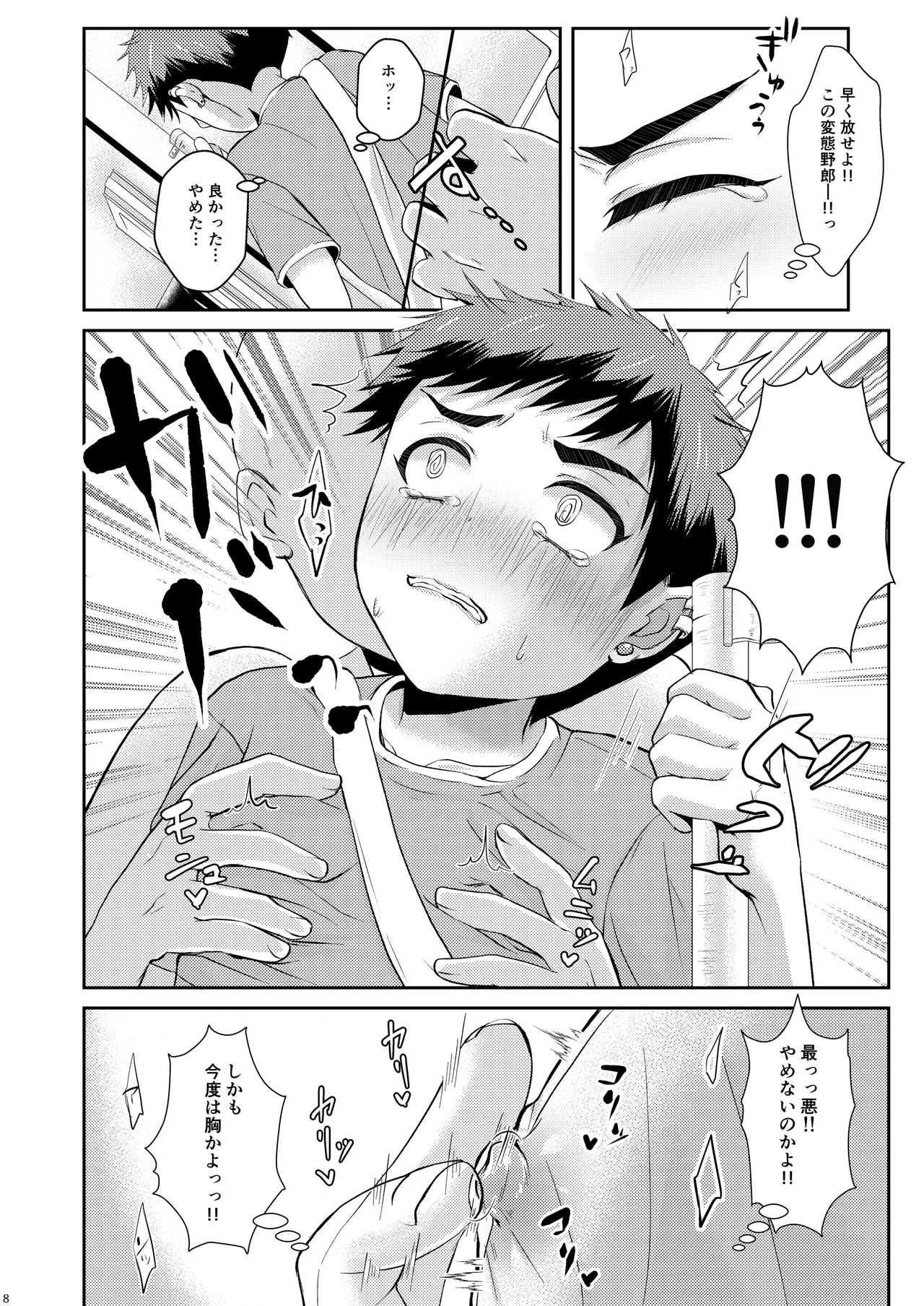 SHOUNEN AFTER DAYS page 8 full