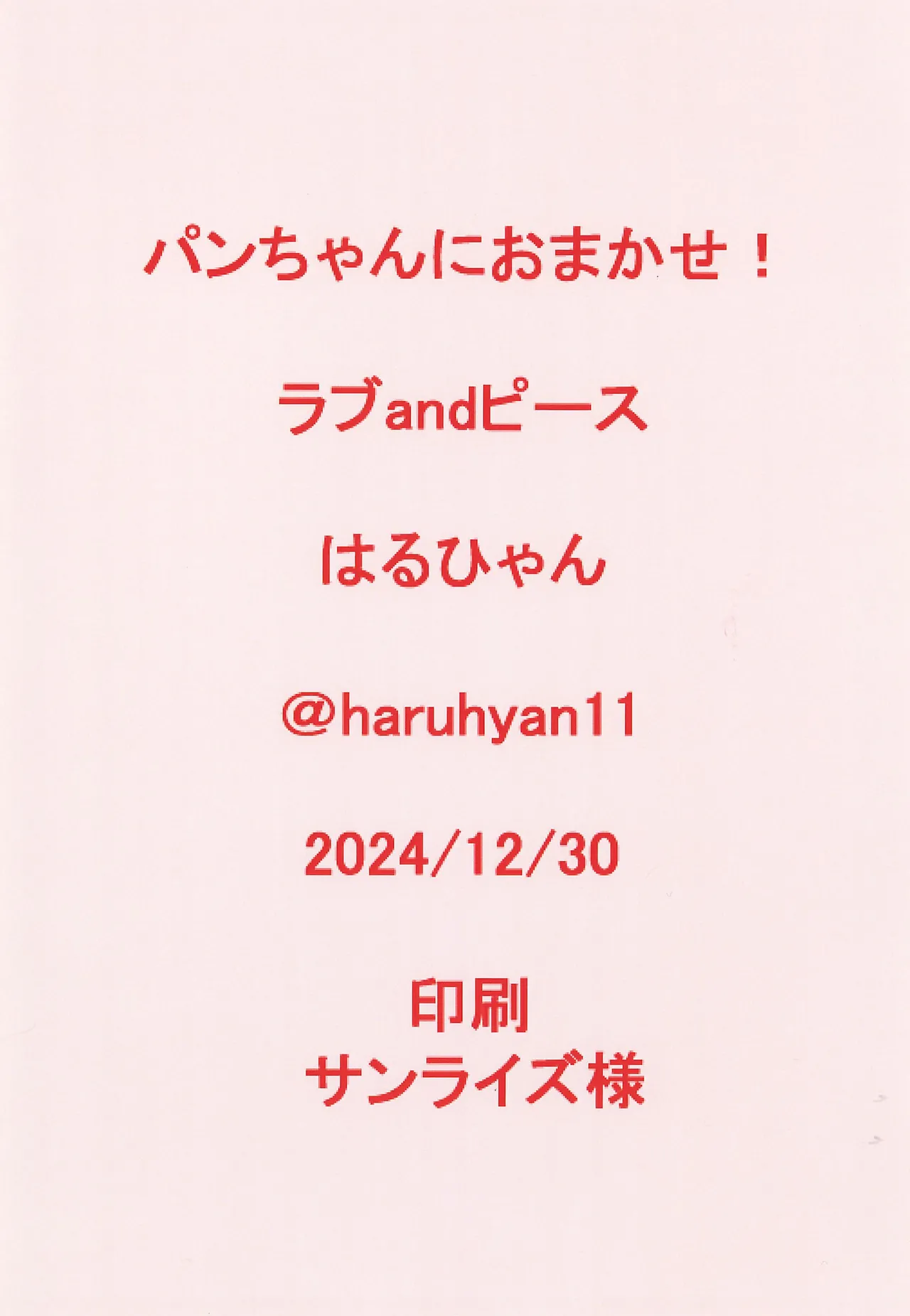 Pan-chan ni Omakase! page 12 full