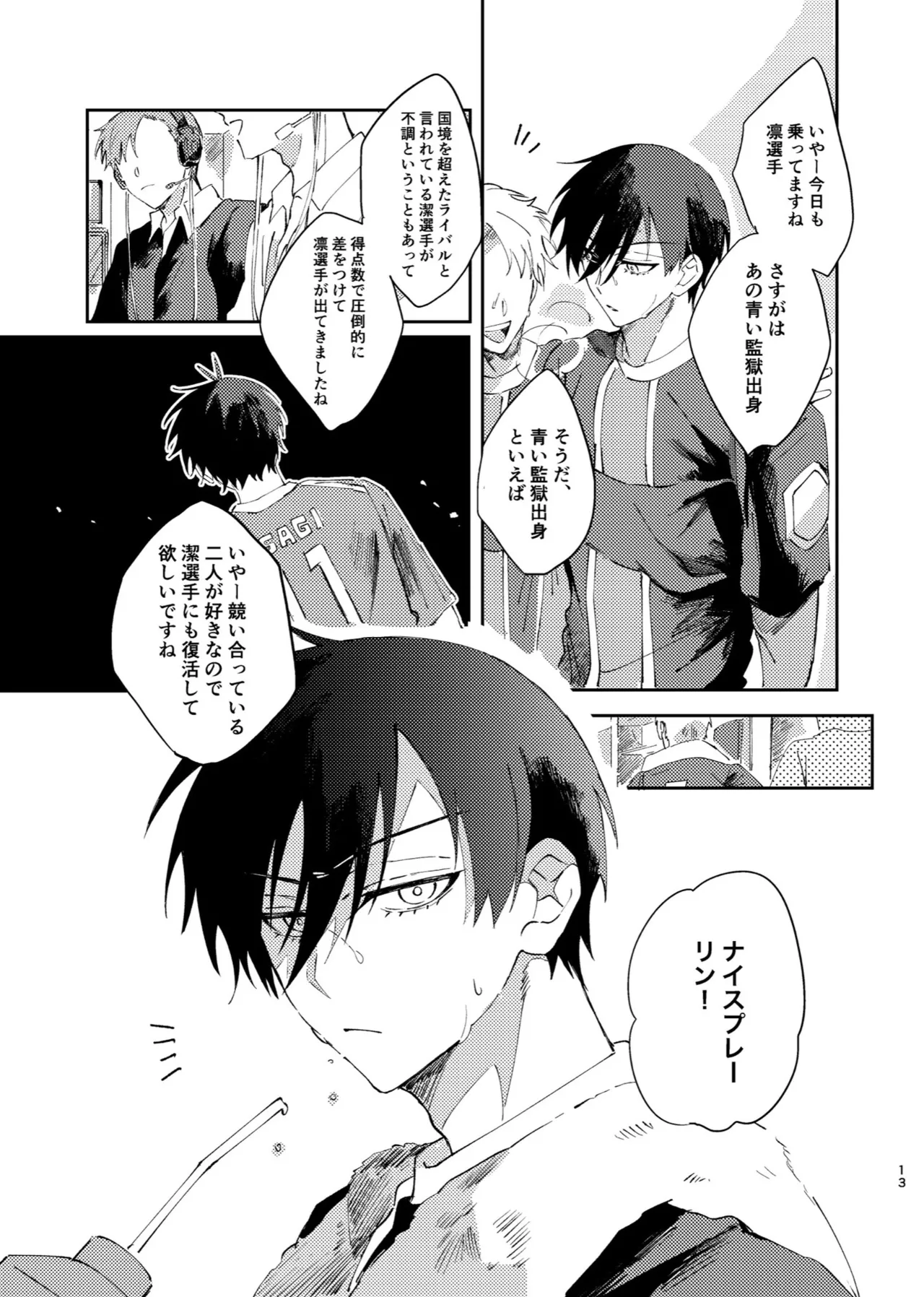 は不必要で不可欠 page 12 full