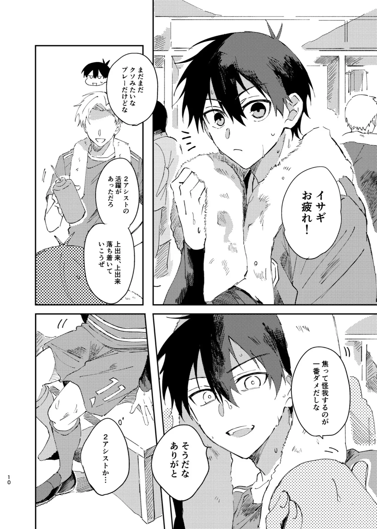 は不必要で不可欠 page 9 full