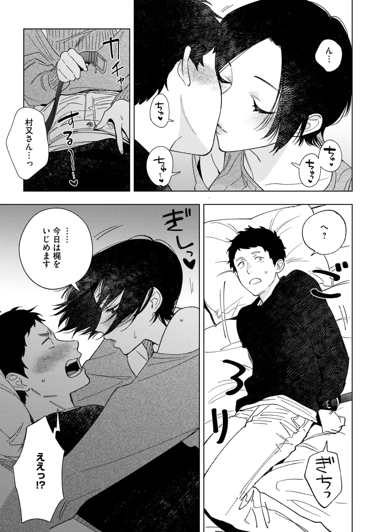 COMIC HOTMILK 2025-01 page 11 full