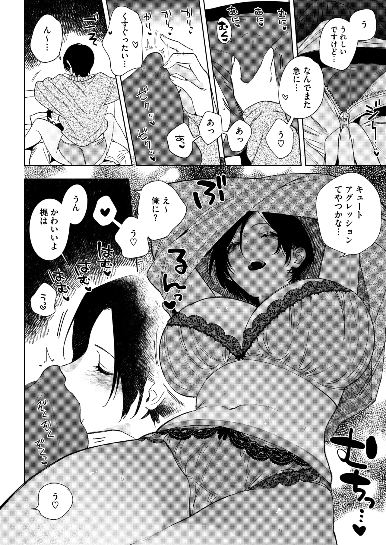 COMIC HOTMILK 2025-01 page 12 full