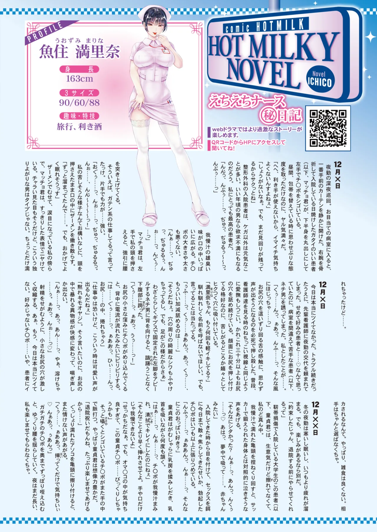 COMIC HOTMILK 2025-01 page 3 full