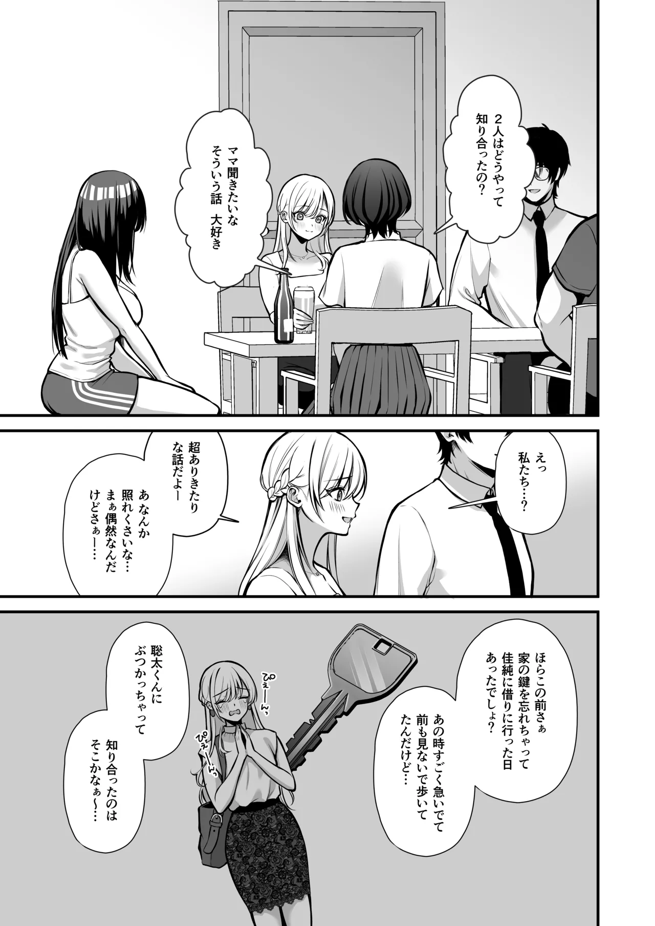 Yūwaku 1 Gyaku NTR Sasoi uke do M Joshidaisei Onaho Kaihatsu page 12 full