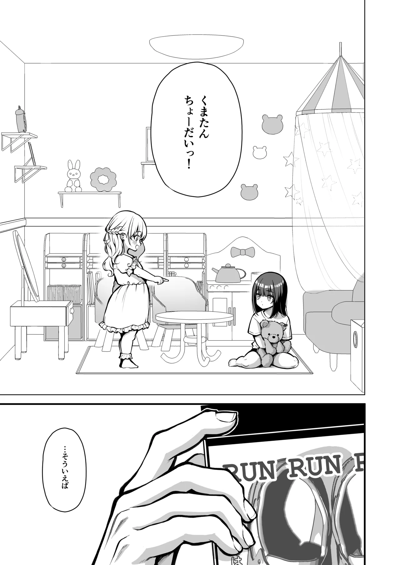 Yūwaku 1 Gyaku NTR Sasoi uke do M Joshidaisei Onaho Kaihatsu page 2 full
