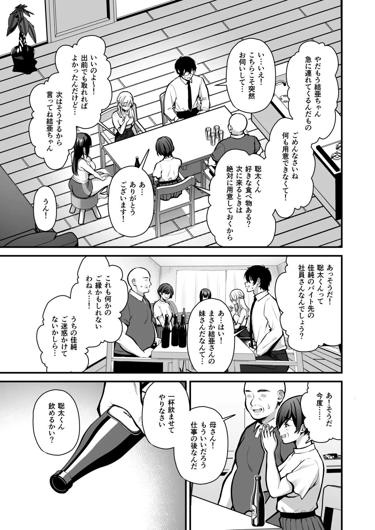 Yūwaku 1 Gyaku NTR Sasoi uke do M Joshidaisei Onaho Kaihatsu page 8 full