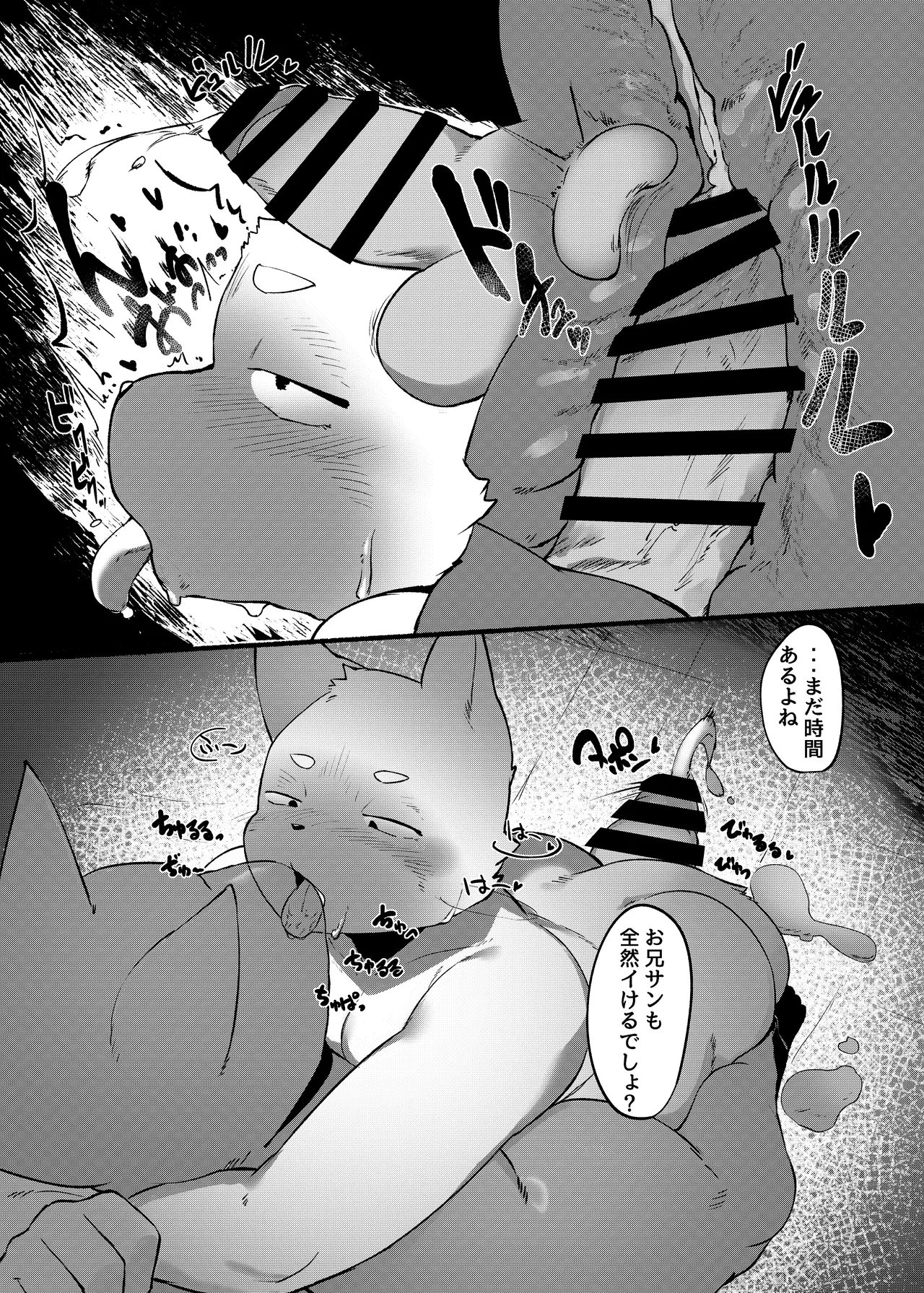 1-Bansen 9 gosha nite page 12 full