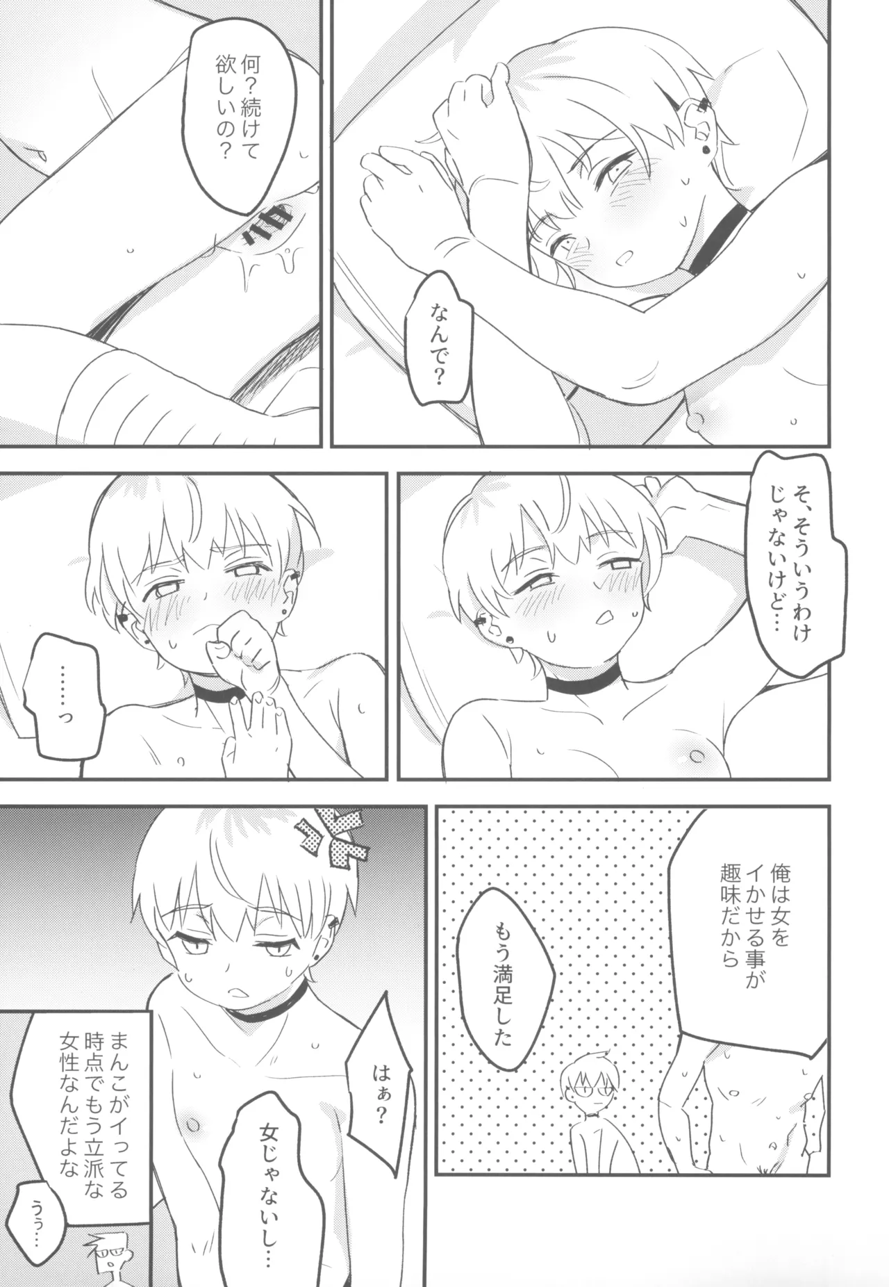 AFAB Nonbinary no Boku ga Cis-hetero Chinpo de Kairaku ni Itaru Wake ga Nai ~Seibetsu Nigenron ni Shihai Sareteru Okureta Cis-hetero Dansei no Kachikan o Boku ga Update suru~ page 11 full