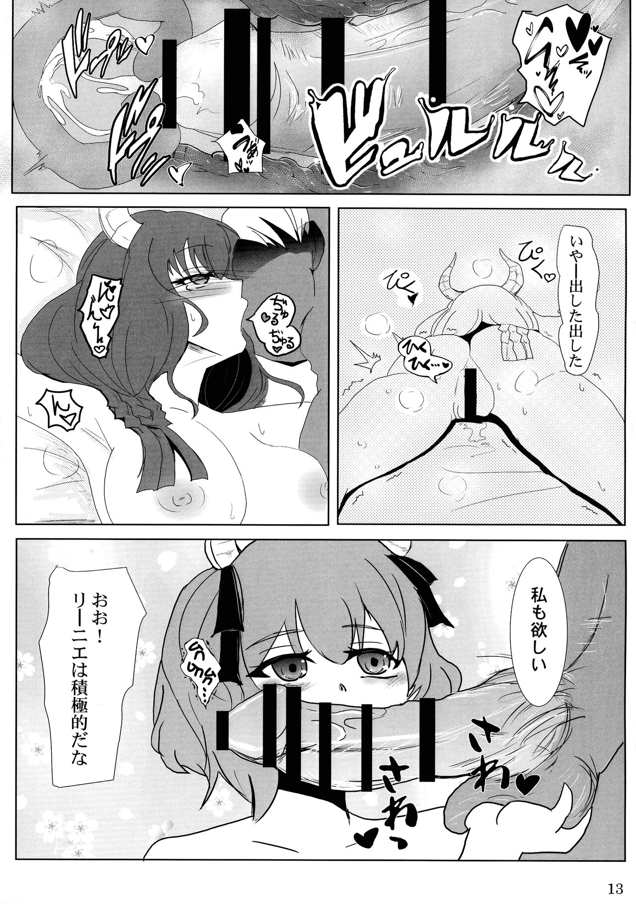 Mazoku no Mesu Ana Aura to Linie no go Houshi page 12 full
