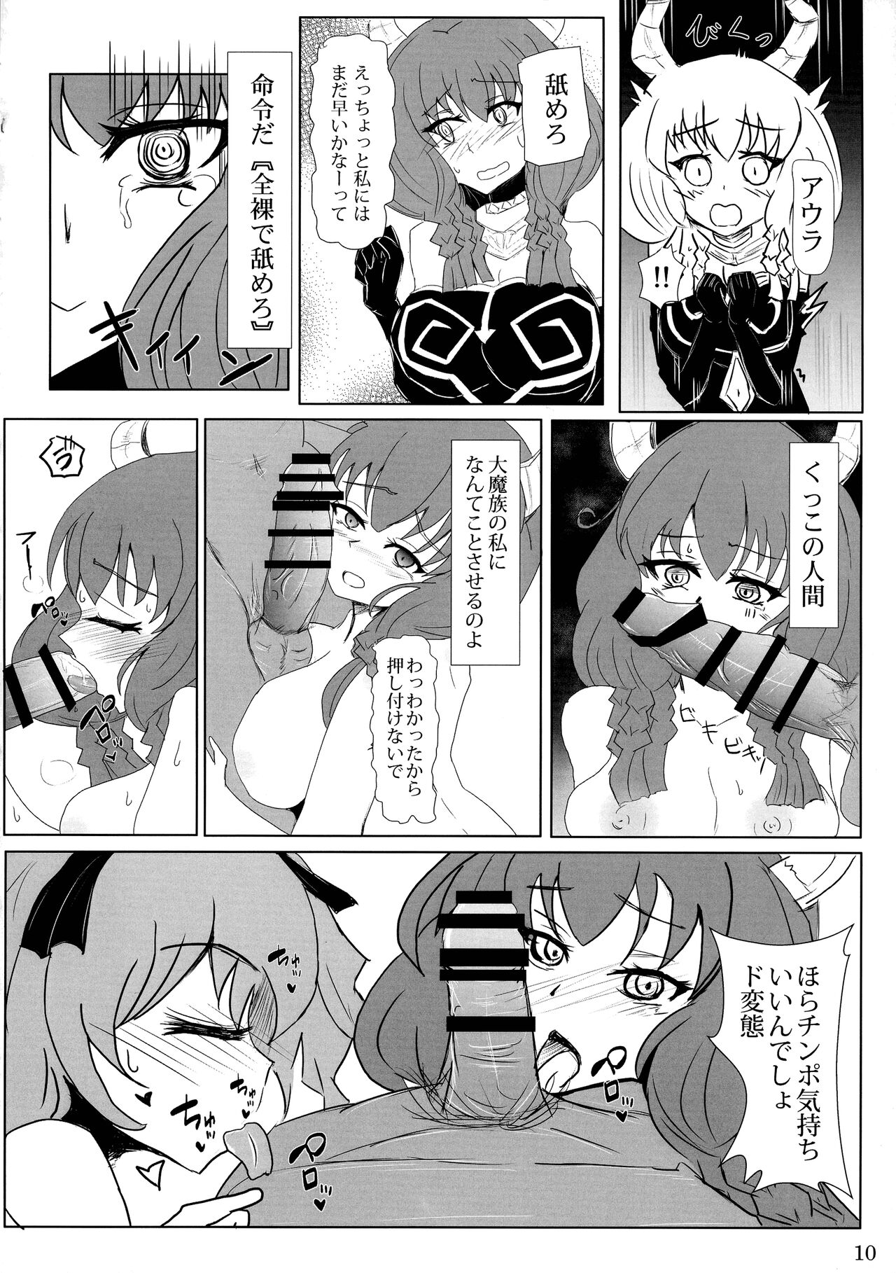 Mazoku no Mesu Ana Aura to Linie no go Houshi page 9 full