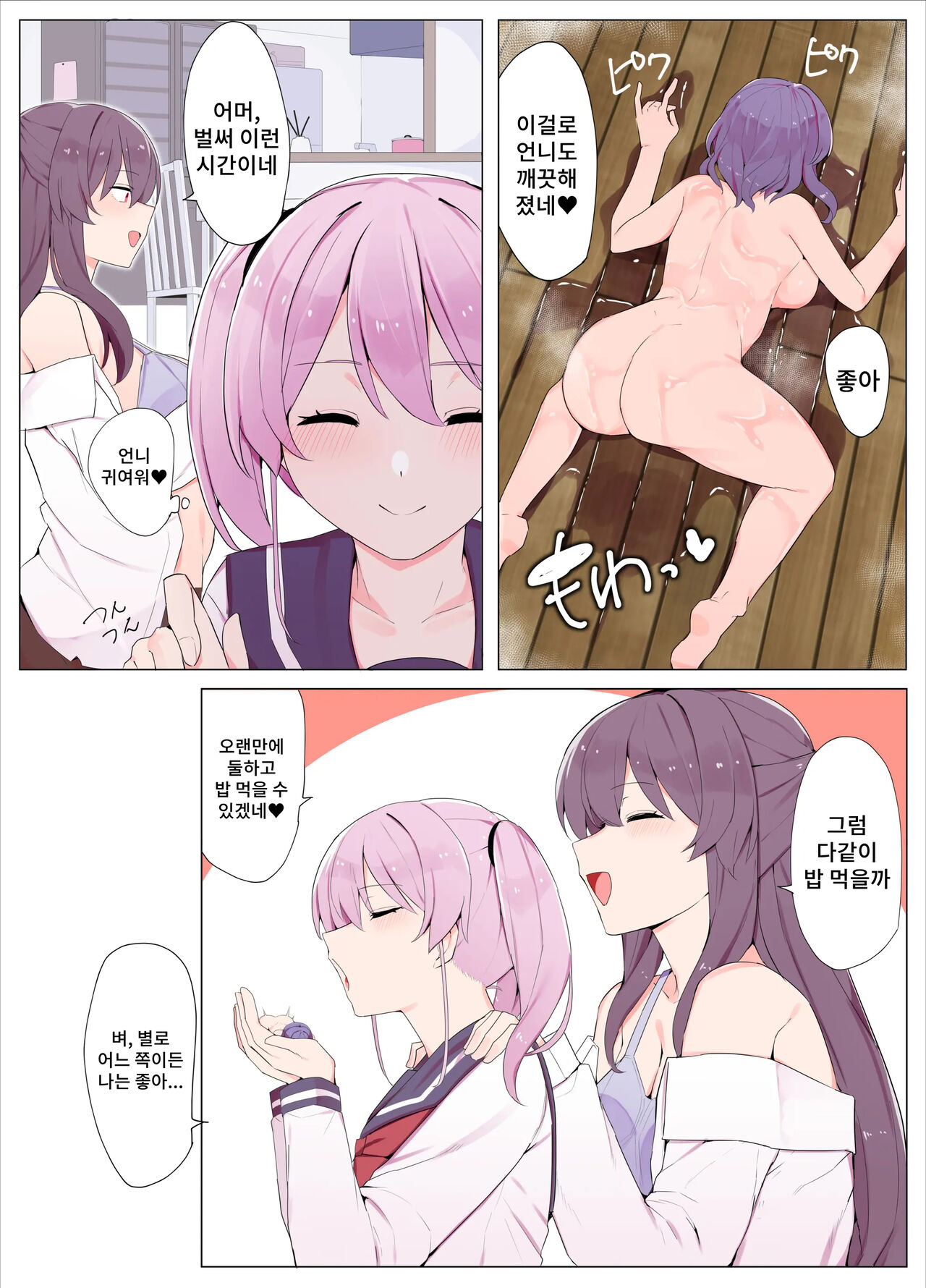 Sandwich! | 샌드위치! page 11 full