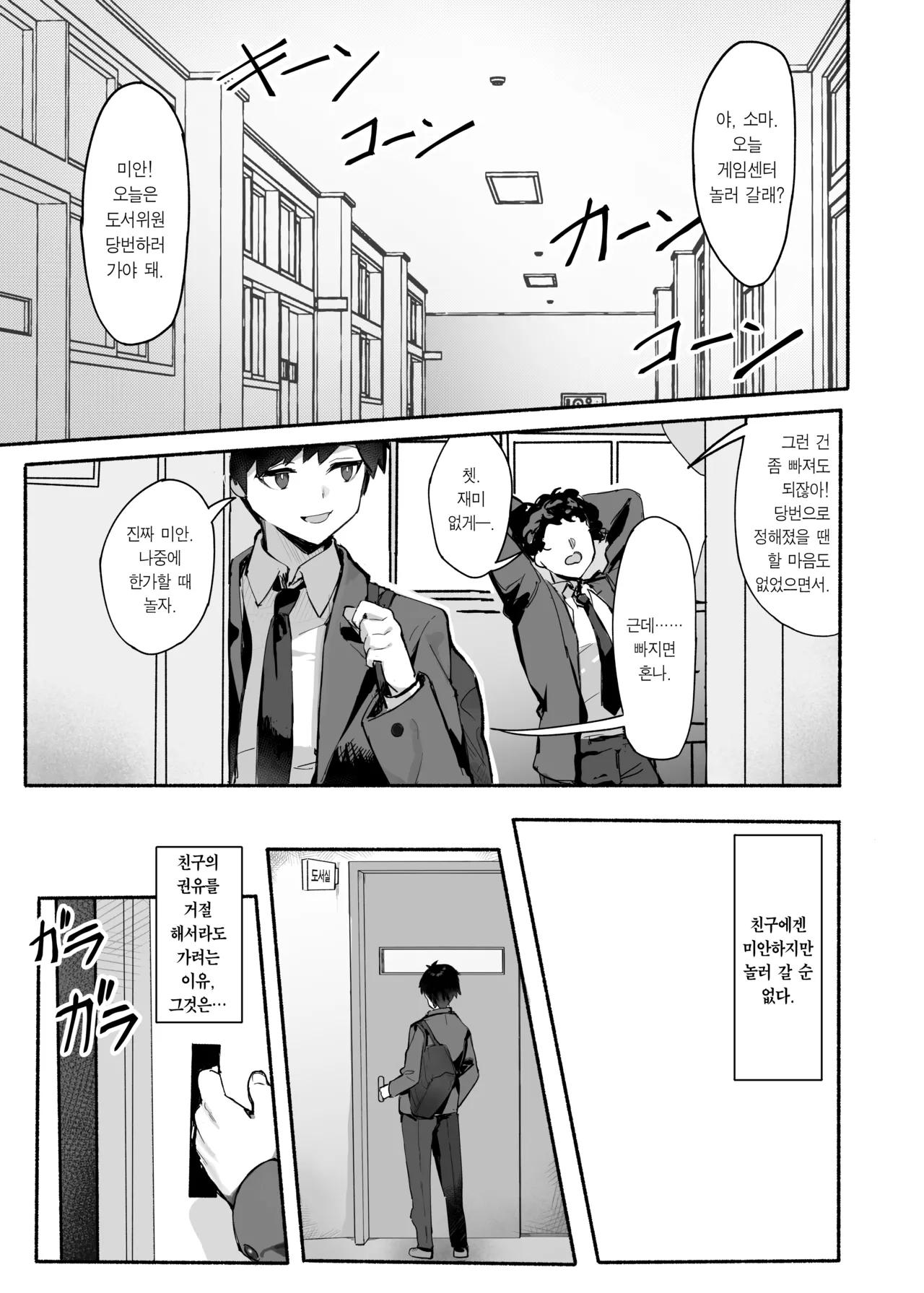 Akogare no Senpai to Boku no Himitsu - My Secret with My Admired Senpai. | 동경하는 선배와 나의 비밀 page 4 full