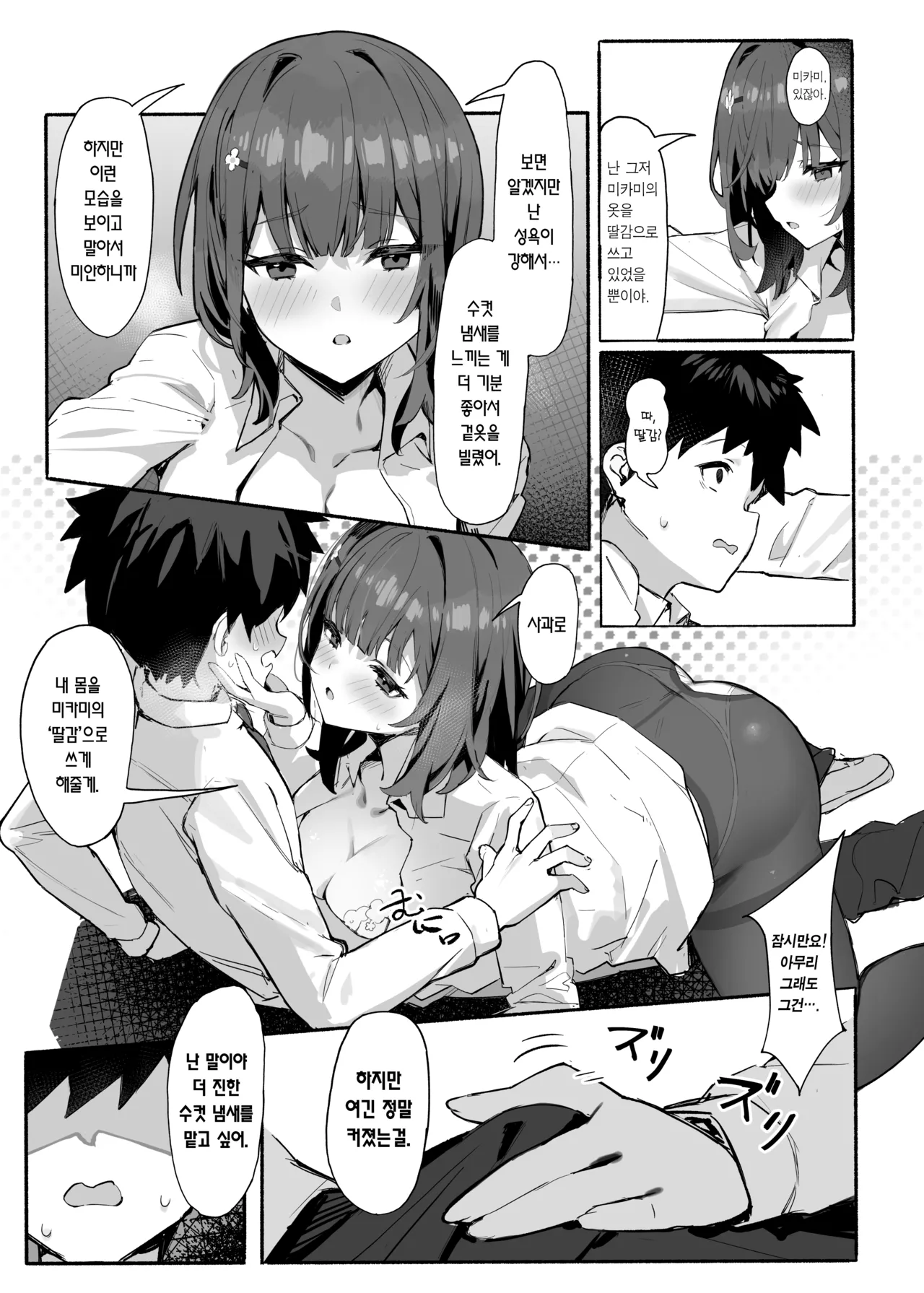 Akogare no Senpai to Boku no Himitsu - My Secret with My Admired Senpai. | 동경하는 선배와 나의 비밀 page 8 full