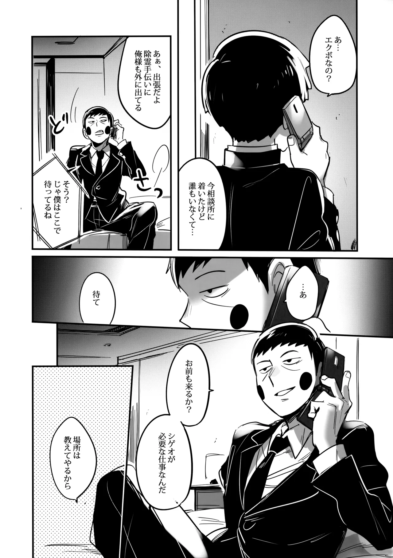 Shigeo wa Kami ni Nareru Otoko da page 11 full