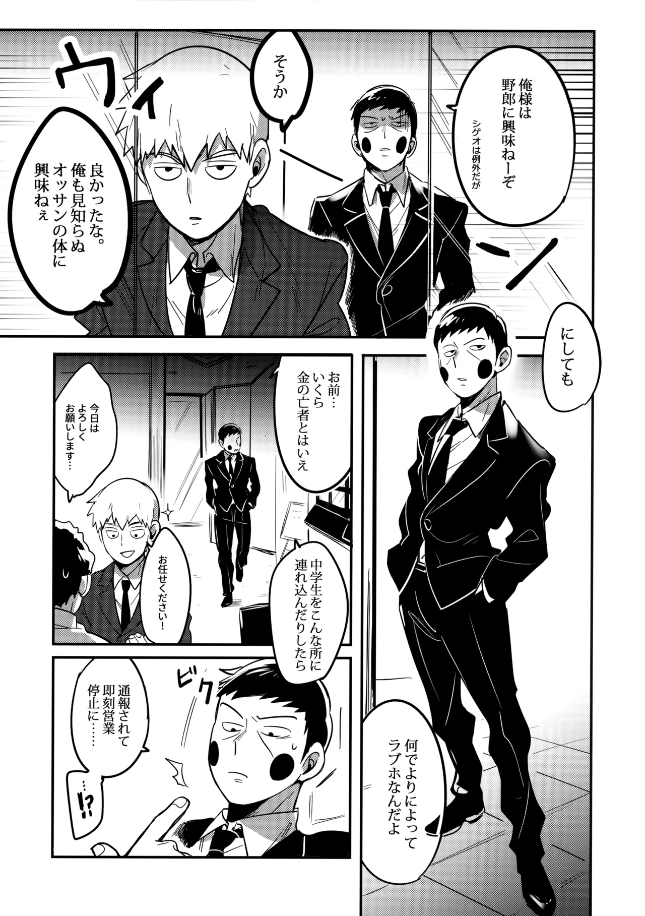 Shigeo wa Kami ni Nareru Otoko da page 4 full