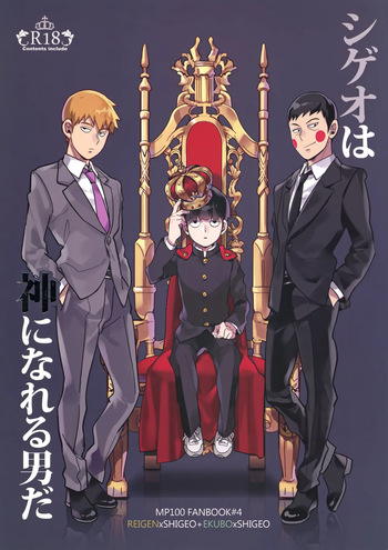 [SUPERNOVA.7 (Mohi)] Shigeo wa Kami ni Nareru Otoko da (Mob Psycho 100) cover