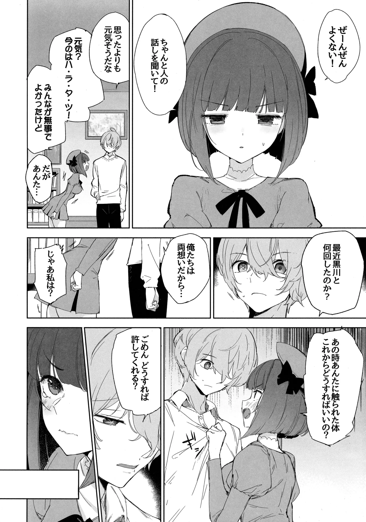 Oshi no Kana X Akane page 11 full