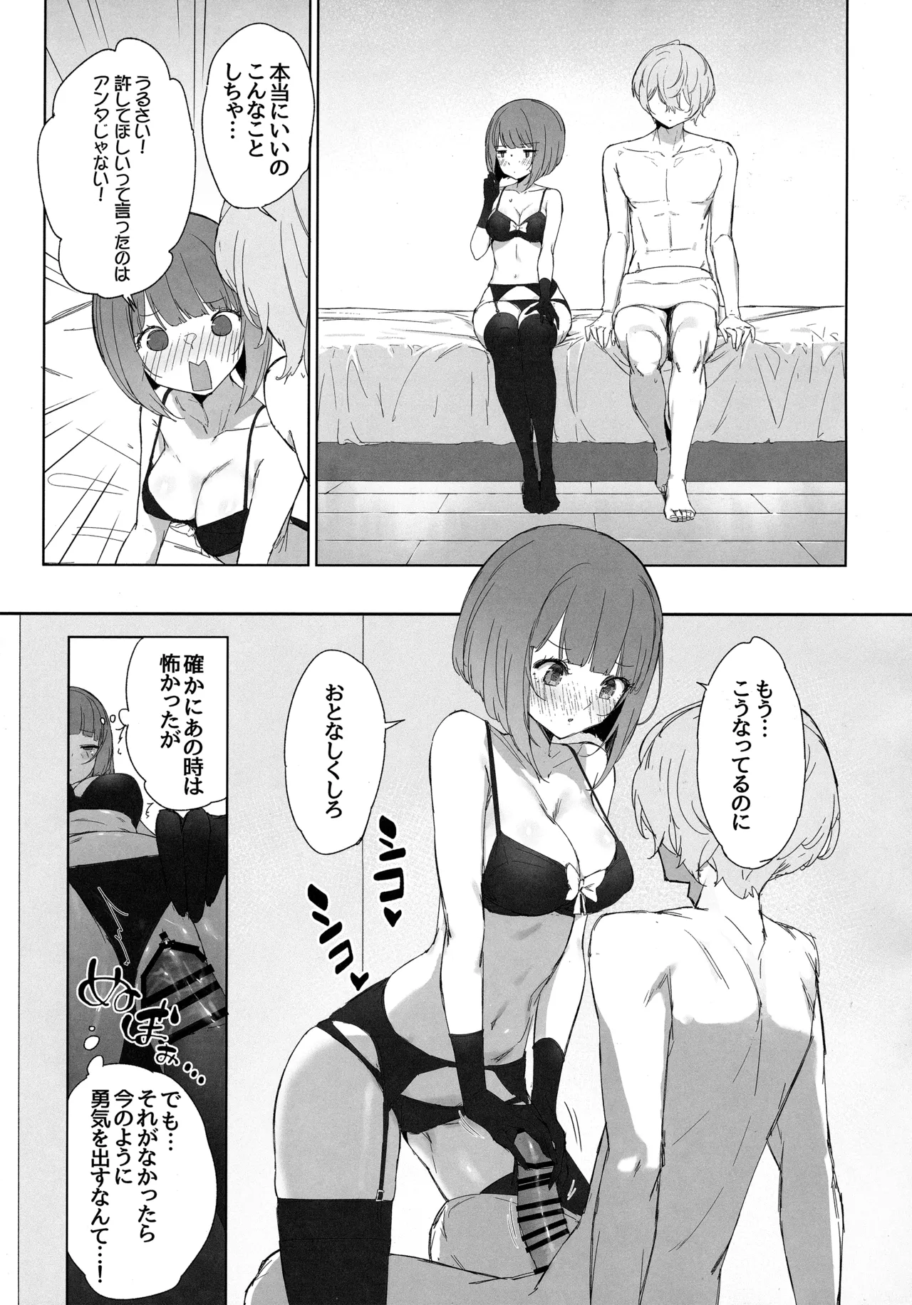 Oshi no Kana X Akane page 12 full