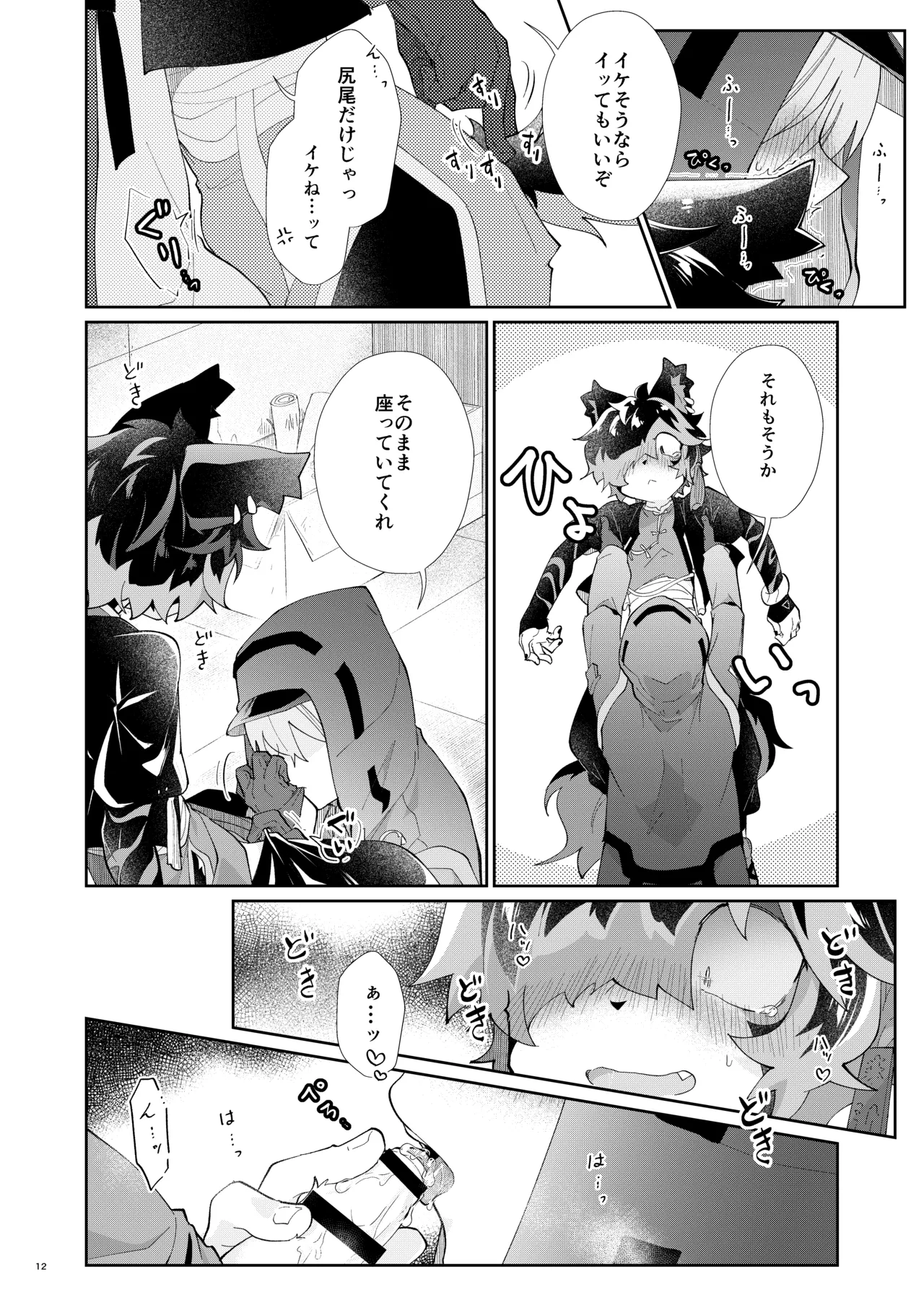 Amaetagari page 11 full