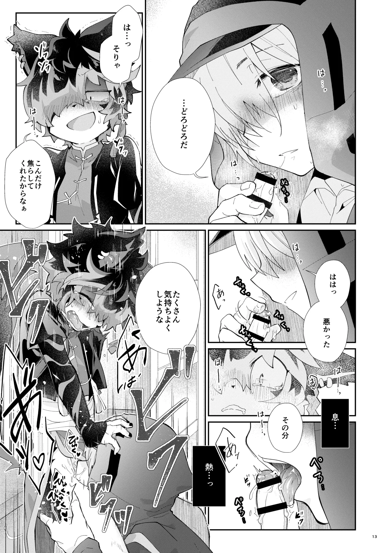 Amaetagari page 12 full