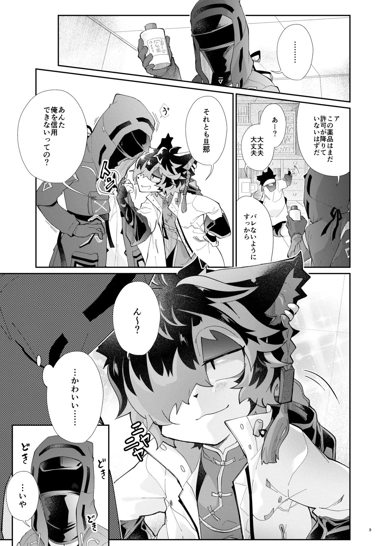 Amaetagari page 2 full