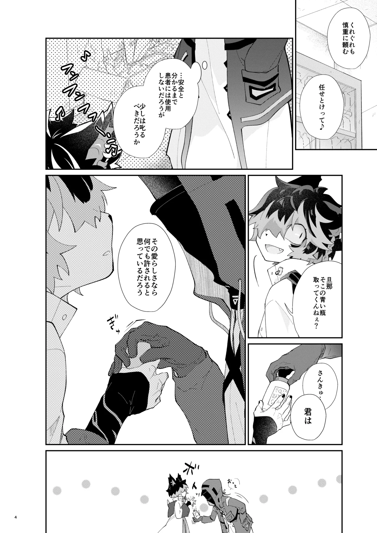 Amaetagari page 3 full