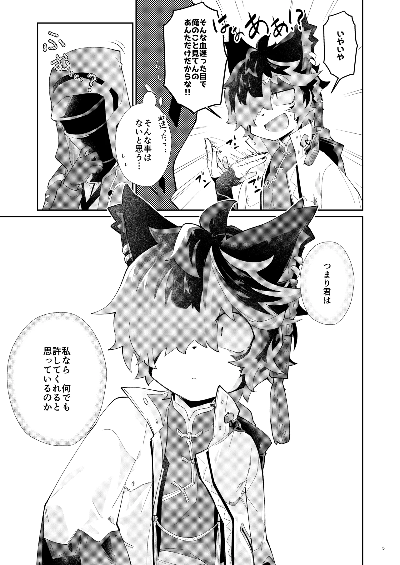 Amaetagari page 4 full