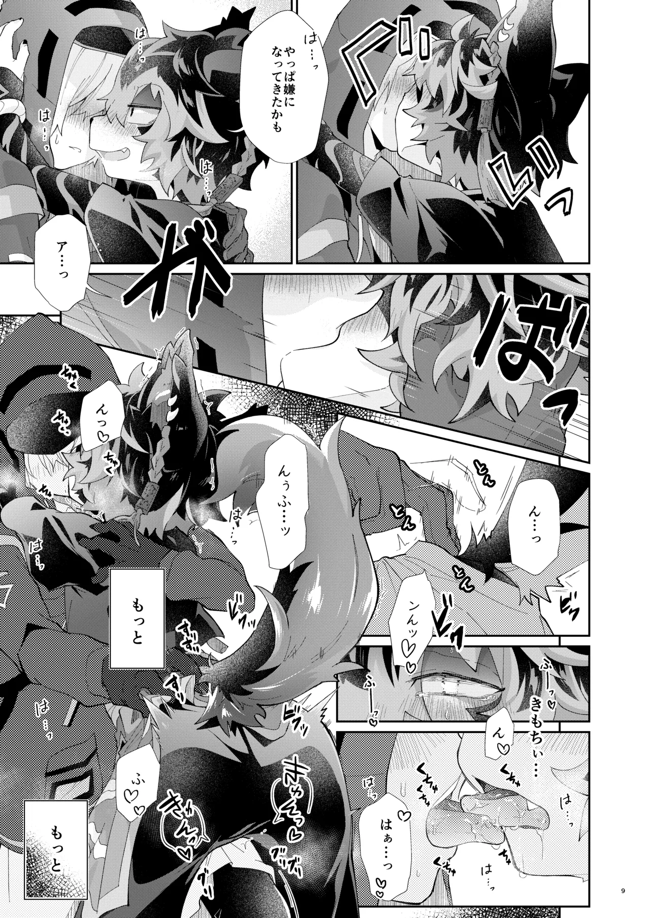 Amaetagari page 8 full