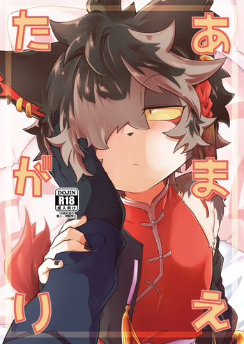 [AK (Kuroyuri)] Amaetagari (Arknights) [Digital] cover